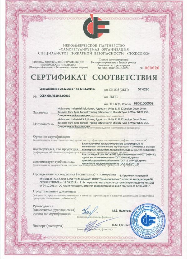 Сертификат пожарной безопасности (Добровольный)
