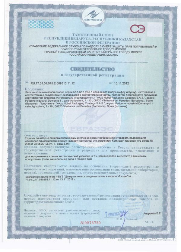 Свидетельство о государственной регистрации