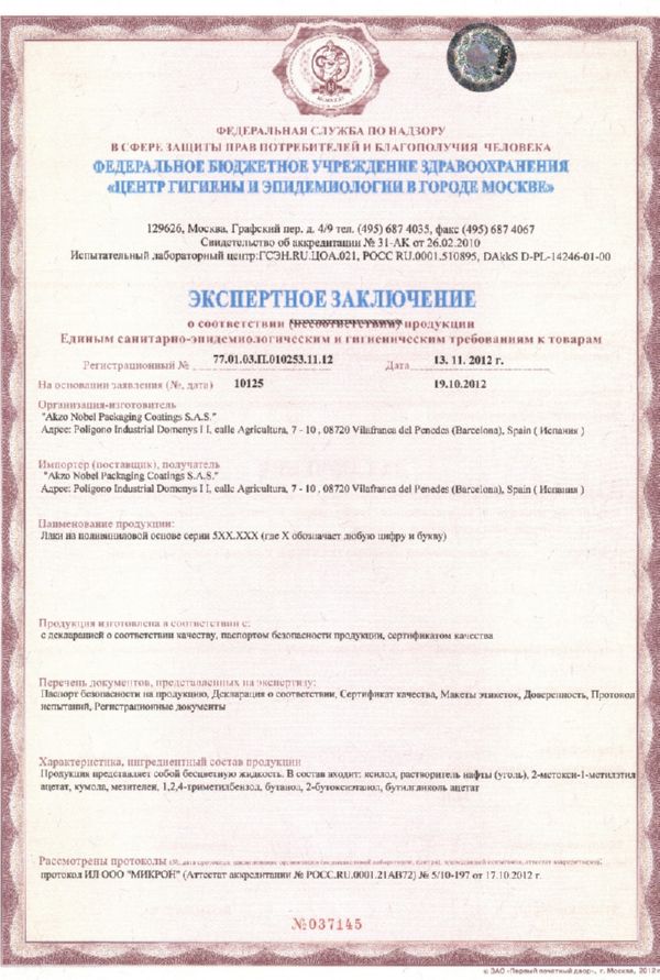 Экспертное заключение