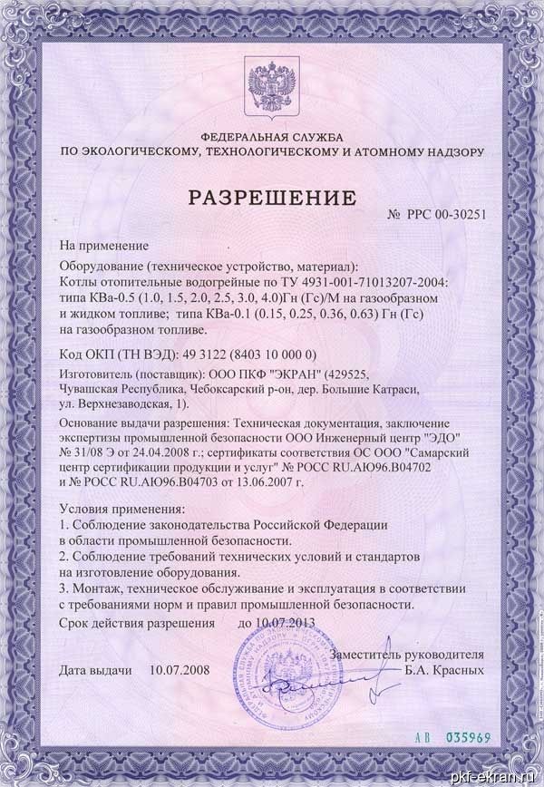 Разрешение на применение Ростехнадзора