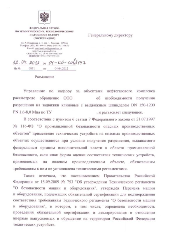 Разъяснительное (отказное) письмо 
