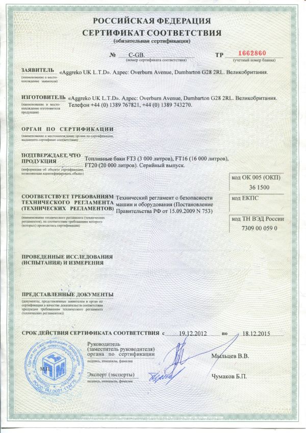 Сертификат по Техническому Регламенту