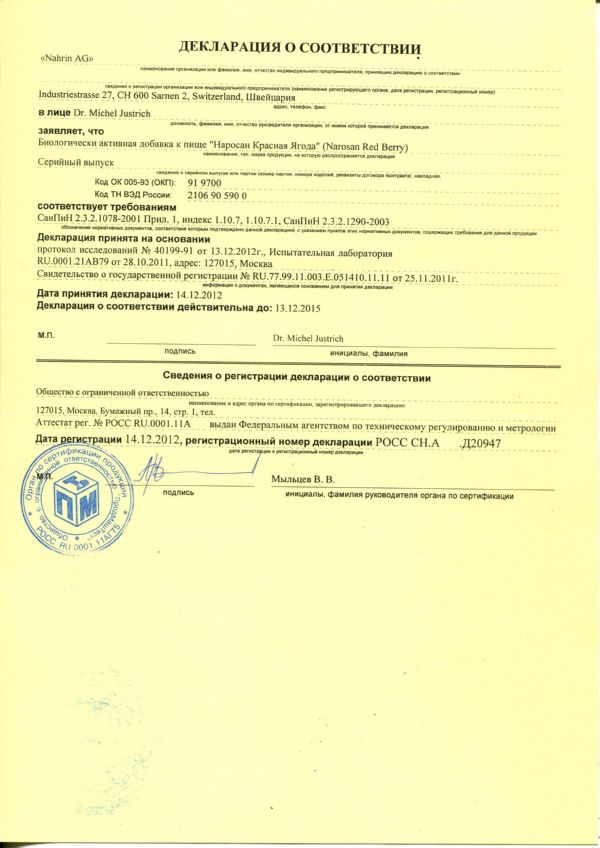 Декларация о соответствии ГОСТ Р