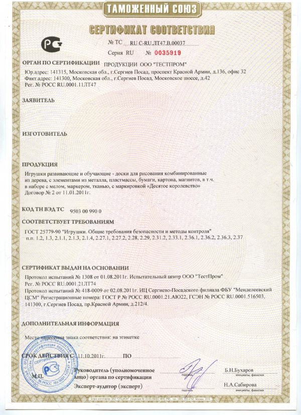 Сертификат соответствия Таможенного Союза