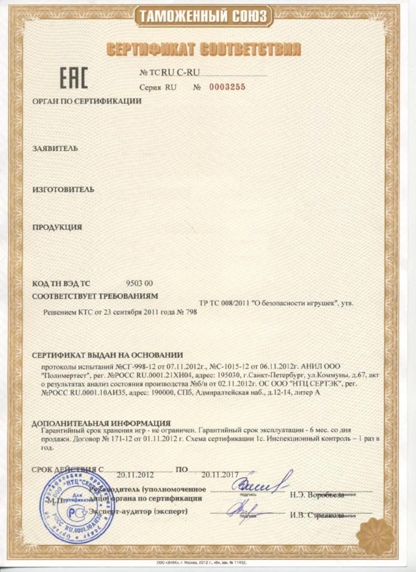 Сертификат соответствия по Техническому Регламенту Таможенного Союза