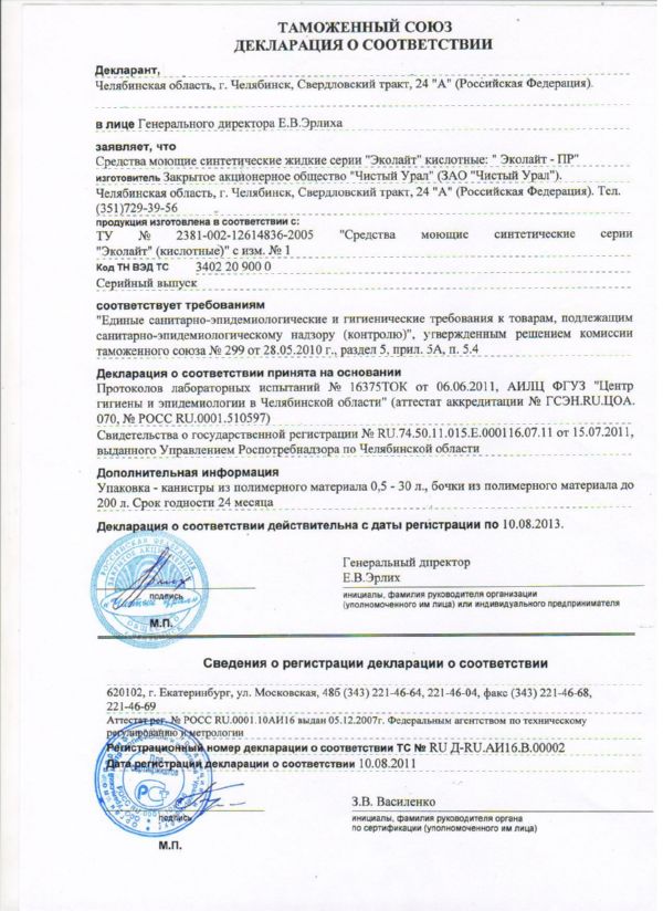 Декларация о соответствии Таможенного Союза