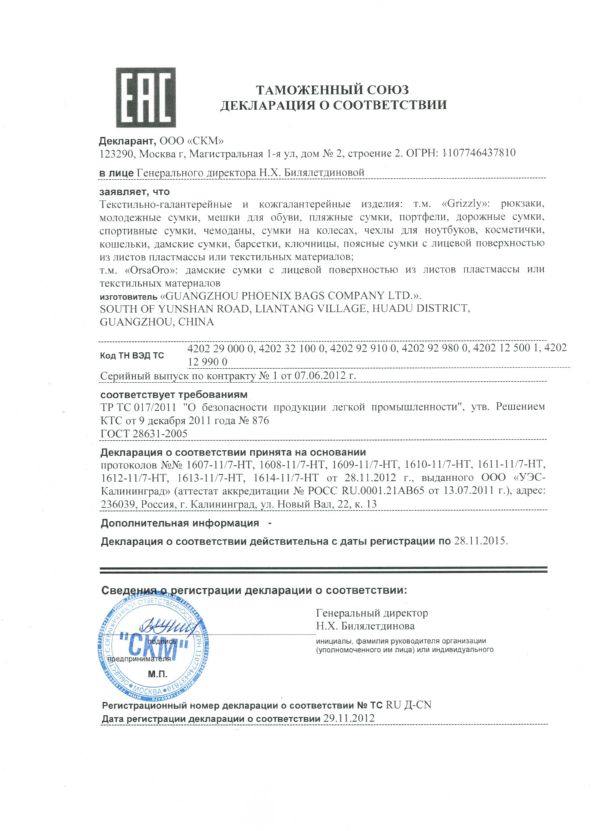 Декларация по Техническому Регламенту Таможенного Союза