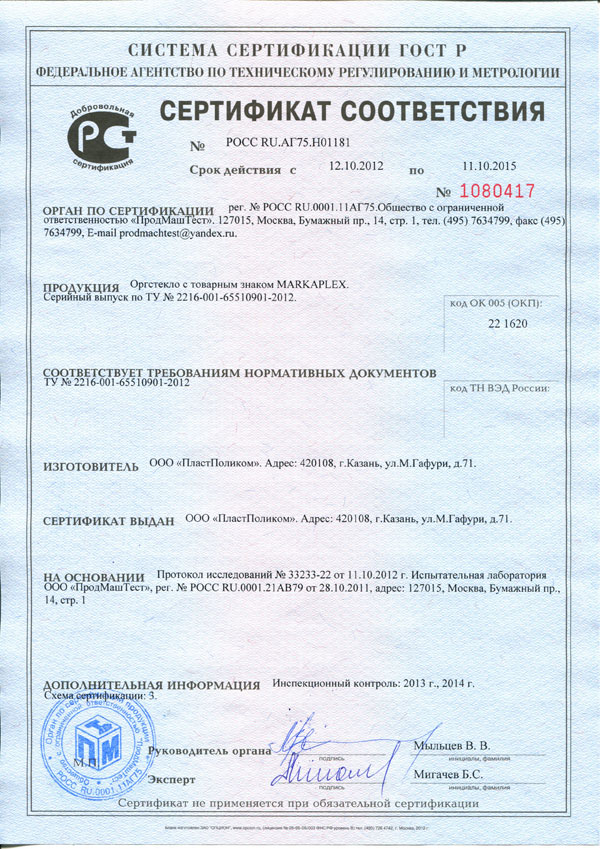 Сертификат Соответствия ГОСТ Р - добровольный