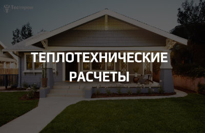 Теплотехнические расчёты теплообменников: современные требования