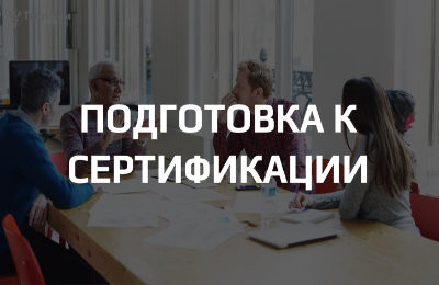 Подготовка к сертификации: сбор необходимых документов и образцов продукции