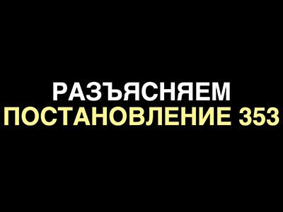 С целью поддержки бизнеса упрощены схемы оформления документов на продукцию!